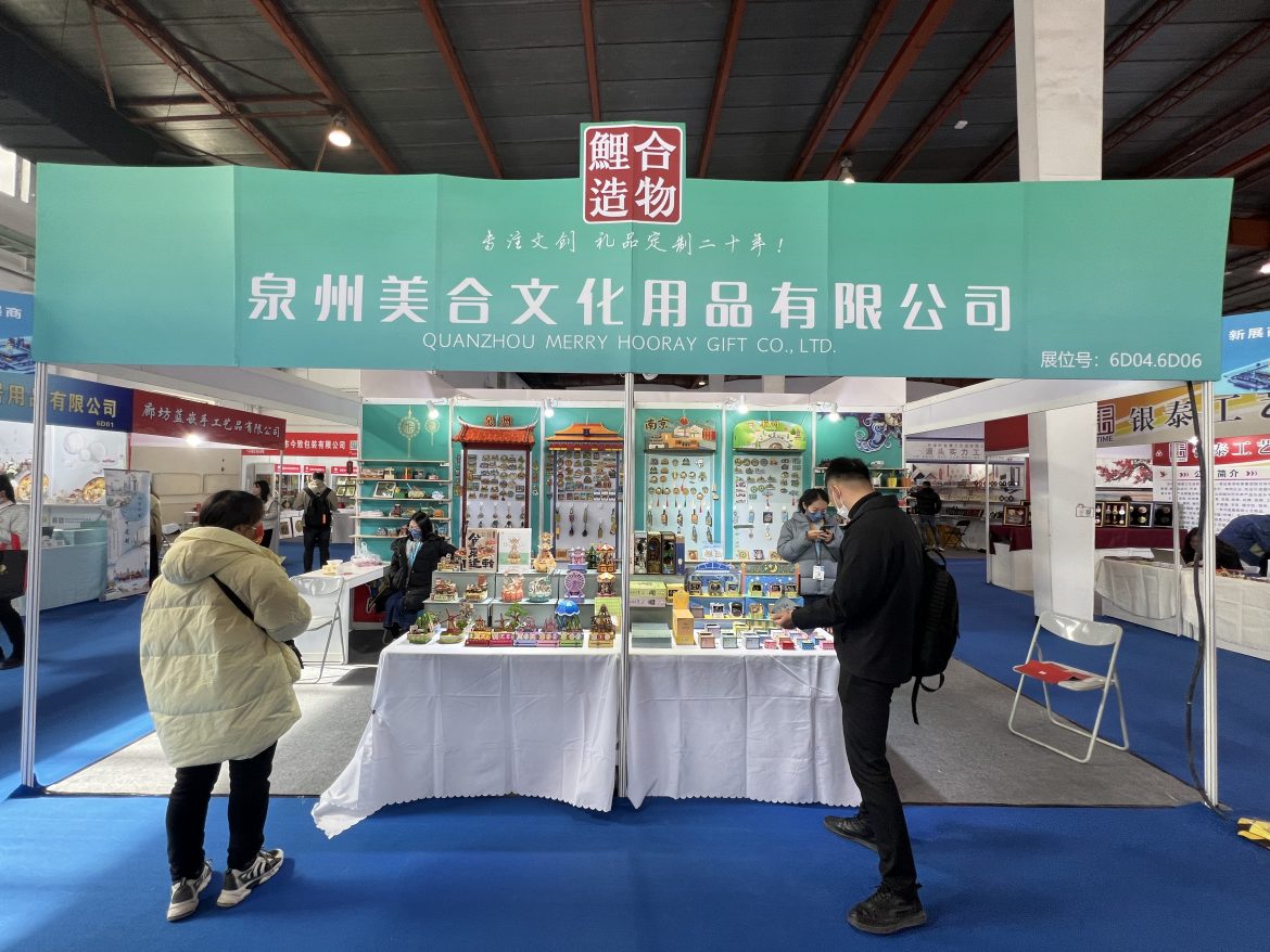 參展北京國際禮品、贈品及家庭用品展覽會